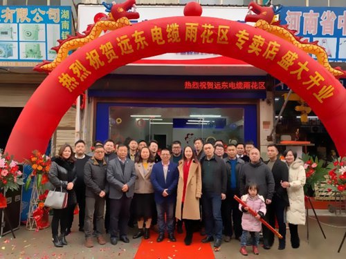 遠(yuǎn)東電纜長(zhǎng)沙專賣店開(kāi)業(yè)